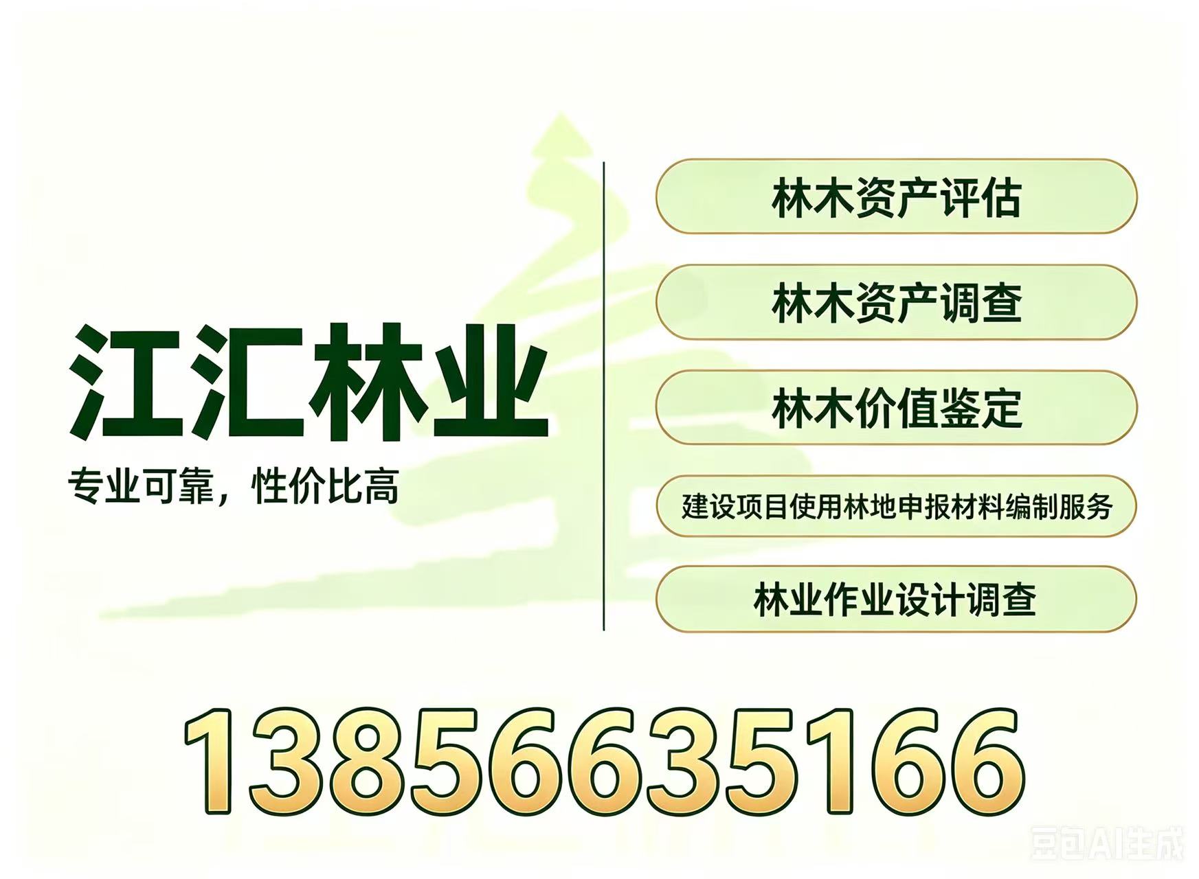 江汇林业